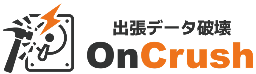 出張データ破壊OnCrush